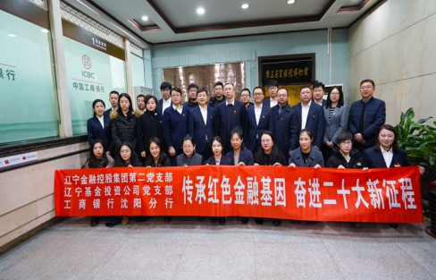 傳承紅色金融基因  奮進(jìn)二十大新征程 ——集團(tuán)第二黨支部、基金公司黨支部聯(lián)合主題黨日活動(dòng)