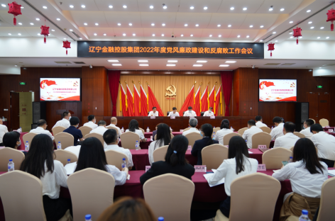 集團召開2022年度黨風廉政建設 和反腐敗工作會議