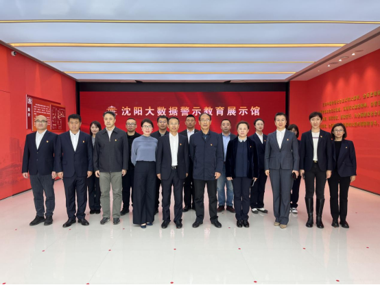 駐金控集團(tuán)紀(jì)檢監(jiān)察組全體紀(jì)檢干部參觀沈陽大數(shù)據(jù)警示教育展示館