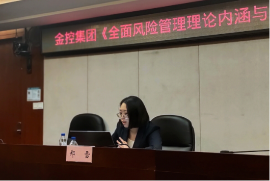 金控集團開展《全面風(fēng)險管理理論內(nèi)涵與實踐探索》培訓(xùn)