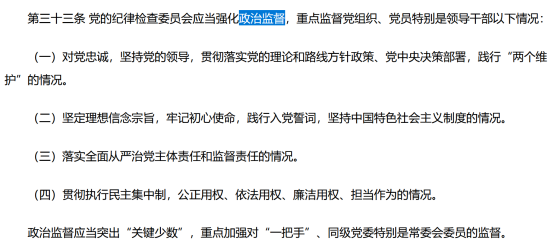 紀委政治監(jiān)督的底層邏輯并不復雜