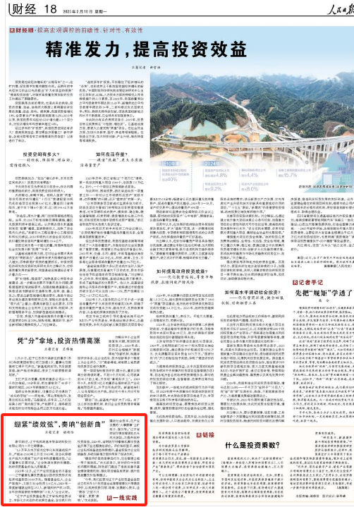 遼寧基金投資遼寧拓邦鴻基半導體材料股份有限公司，助力企業(yè)產(chǎn)能快速提升，獲人民日報點贊