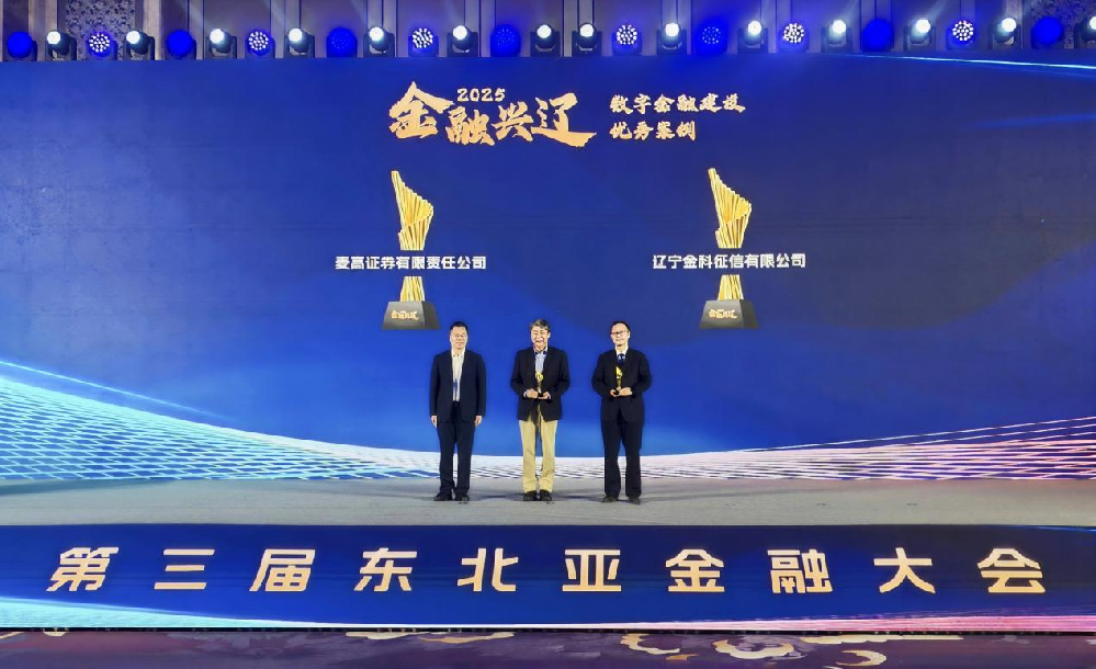 梅開(kāi)二度，遼寧省融資信用服務(wù)平臺(tái)再獲省級(jí)榮譽(yù)！